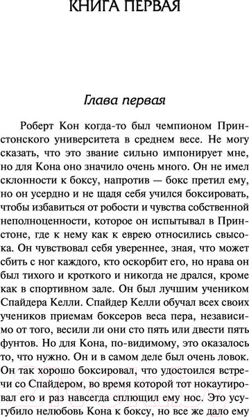 Изображение товара Книга АСТ Фиеста (Хемингуэй Э.)