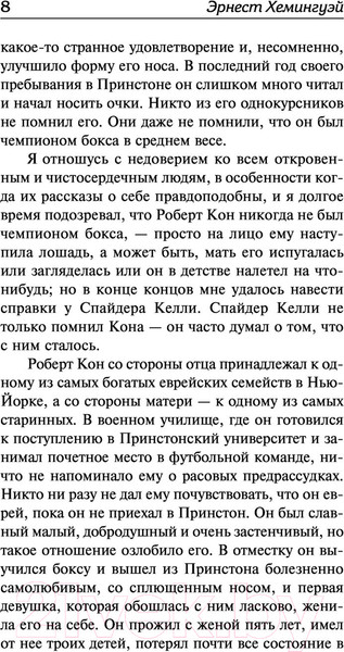 Изображение товара Книга АСТ Фиеста (Хемингуэй Э.)