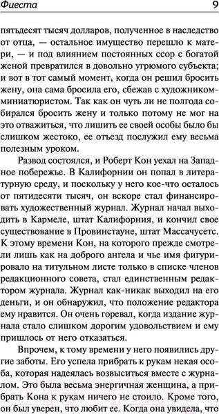 Изображение товара Книга АСТ Фиеста (Хемингуэй Э.)