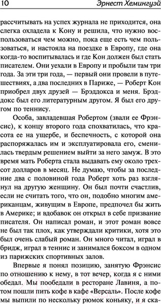 Изображение товара Книга АСТ Фиеста (Хемингуэй Э.)