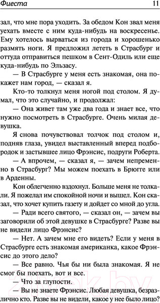 Изображение товара Книга АСТ Фиеста (Хемингуэй Э.)