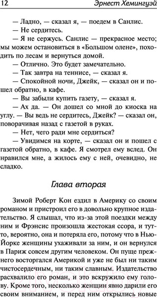 Изображение товара Книга АСТ Фиеста (Хемингуэй Э.)