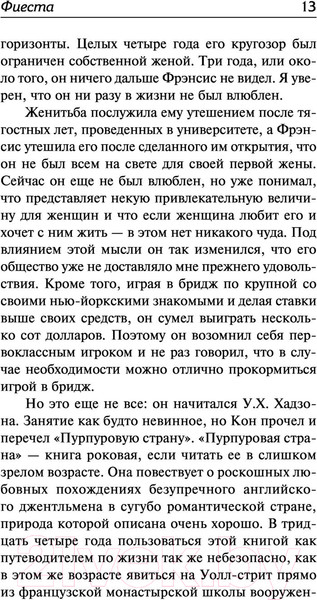 Изображение товара Книга АСТ Фиеста (Хемингуэй Э.)