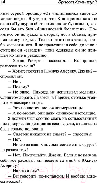 Изображение товара Книга АСТ Фиеста (Хемингуэй Э.)