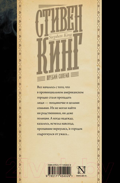 Изображение товара Книга АСТ Жребий Салема (Кинг С.)