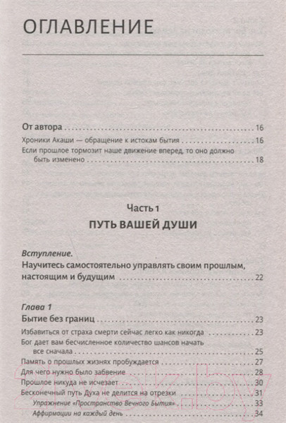 Изображение товара Нехудожественная книга АСТ Крайон. Большая книга: Хроники Акаши. Голос вселенной (Шмидт Т.)
