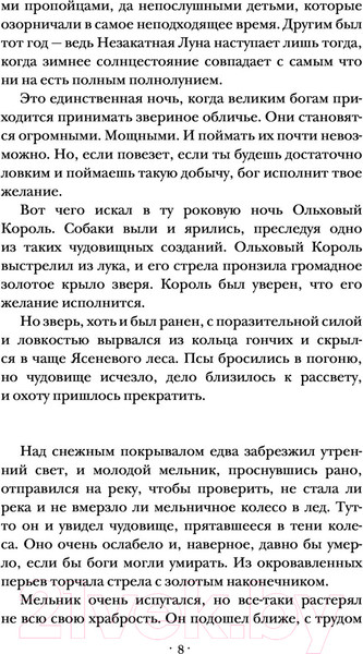 Изображение товара Книга АСТ Позолота (Мейер М.)