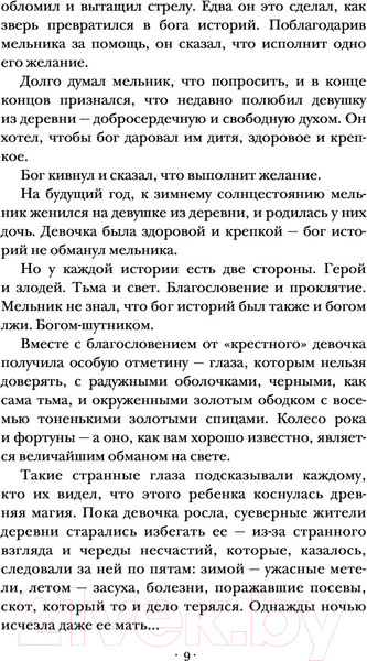 Изображение товара Книга АСТ Позолота (Мейер М.)