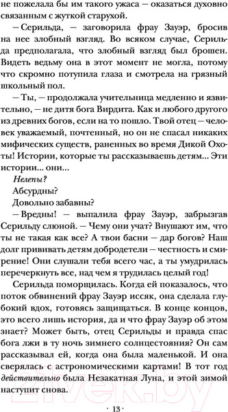 Изображение товара Книга АСТ Позолота (Мейер М.)