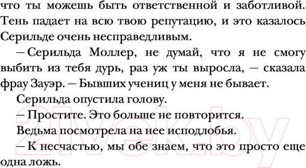 Изображение товара Книга АСТ Позолота (Мейер М.)
