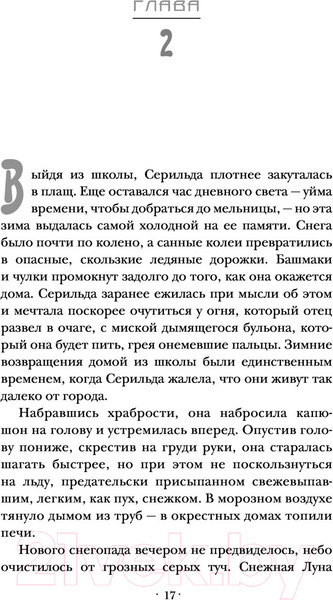 Изображение товара Книга АСТ Позолота (Мейер М.)