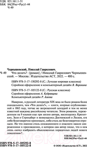 Изображение товара Книга АСТ Что делать? (Чернышевский Н.)