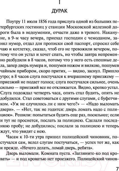 Изображение товара Книга АСТ Что делать? (Чернышевский Н.)