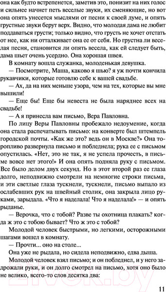 Изображение товара Книга АСТ Что делать? (Чернышевский Н.)
