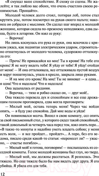 Изображение товара Книга АСТ Что делать? (Чернышевский Н.)