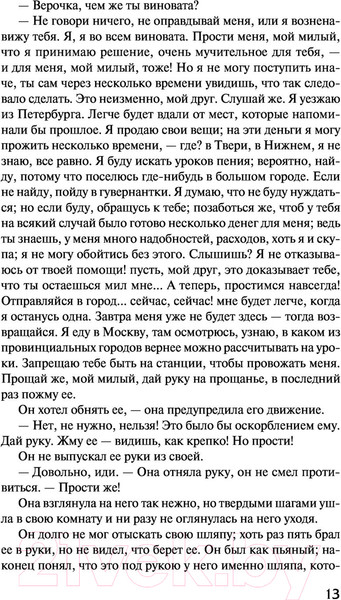 Изображение товара Книга АСТ Что делать? (Чернышевский Н.)