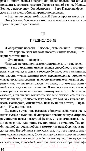 Изображение товара Книга АСТ Что делать? (Чернышевский Н.)