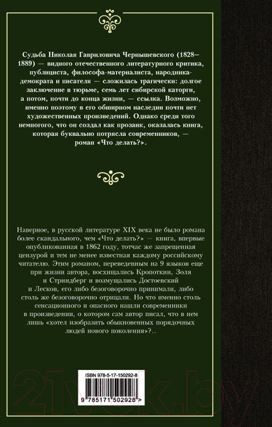 Изображение товара Книга АСТ Что делать? (Чернышевский Н.)