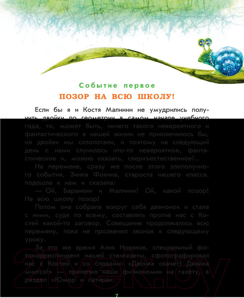 Изображение товара Книга АСТ Баранкин, будь человеком (Медведев В.)