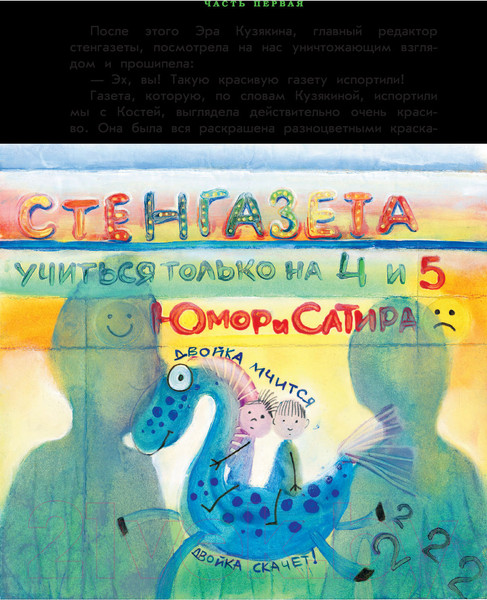 Изображение товара Книга АСТ Баранкин, будь человеком (Медведев В.)