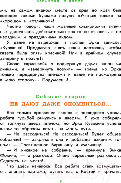 Изображение товара Книга АСТ Баранкин, будь человеком (Медведев В.)