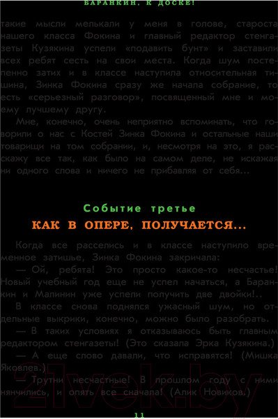 Изображение товара Книга АСТ Баранкин, будь человеком (Медведев В.)