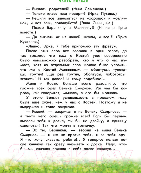 Изображение товара Книга АСТ Баранкин, будь человеком (Медведев В.)