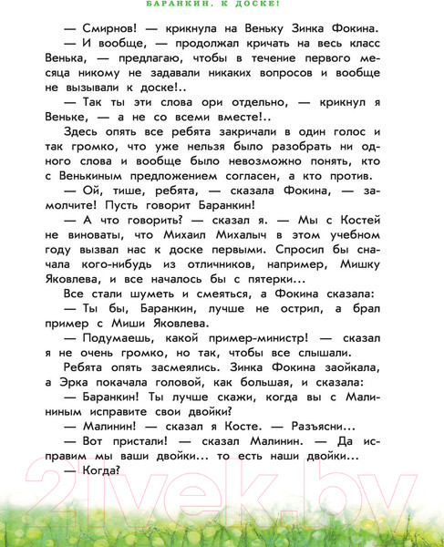 Изображение товара Книга АСТ Баранкин, будь человеком (Медведев В.)