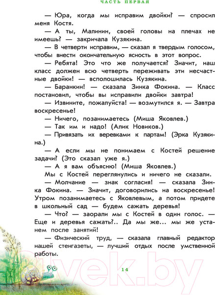 Изображение товара Книга АСТ Баранкин, будь человеком (Медведев В.)