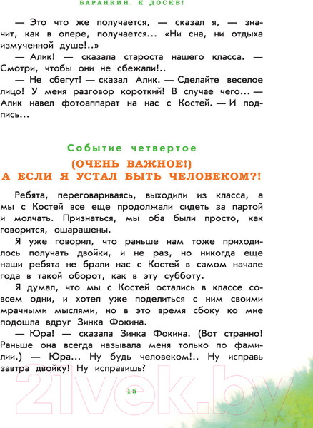 Изображение товара Книга АСТ Баранкин, будь человеком (Медведев В.)