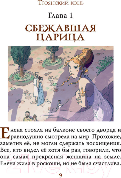 Изображение товара Книга АСТ Мифы Древней Греции для детей (Милбурн А.)