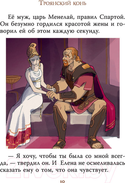 Изображение товара Книга АСТ Мифы Древней Греции для детей (Милбурн А.)