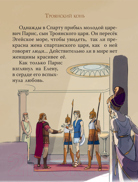 Изображение товара Книга АСТ Мифы Древней Греции для детей (Милбурн А.)