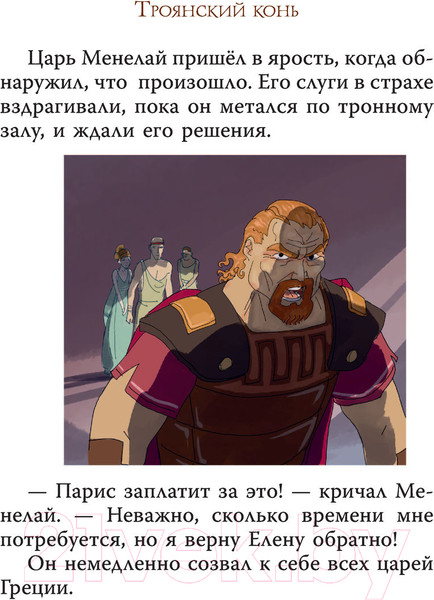 Изображение товара Книга АСТ Мифы Древней Греции для детей (Милбурн А.)