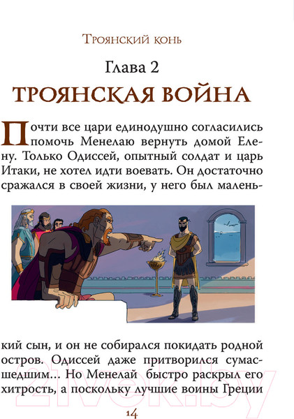 Изображение товара Книга АСТ Мифы Древней Греции для детей (Милбурн А.)