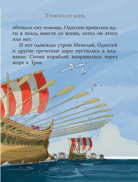 Изображение товара Книга АСТ Мифы Древней Греции для детей (Милбурн А.)