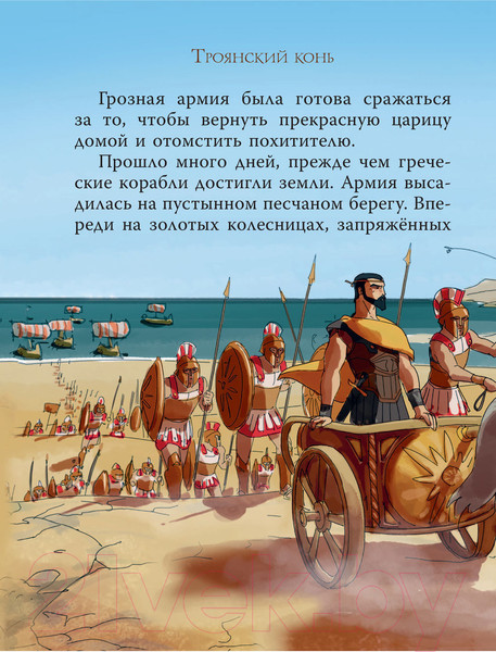 Изображение товара Книга АСТ Мифы Древней Греции для детей (Милбурн А.)