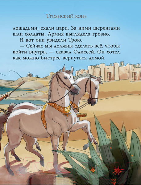 Изображение товара Книга АСТ Мифы Древней Греции для детей (Милбурн А.)