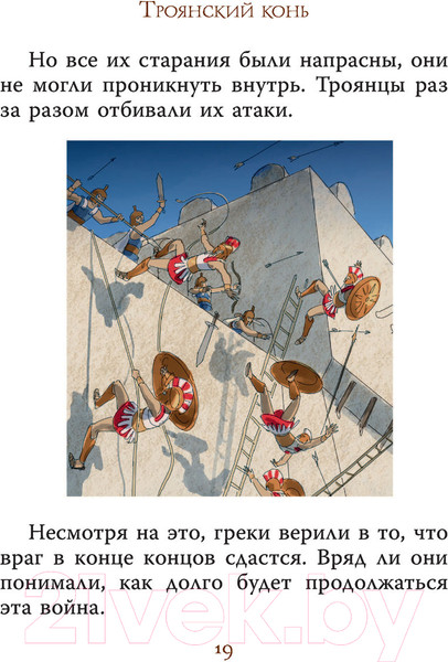 Изображение товара Книга АСТ Мифы Древней Греции для детей (Милбурн А.)