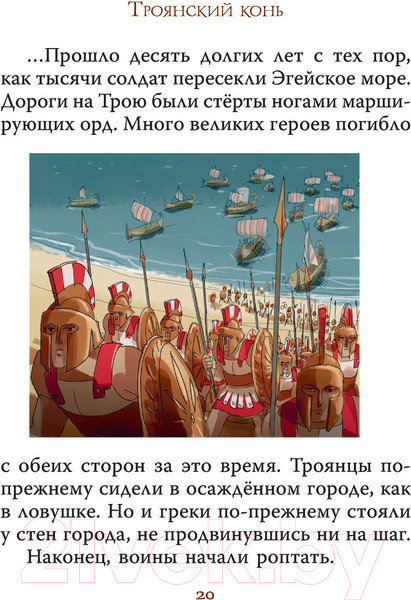 Изображение товара Книга АСТ Мифы Древней Греции для детей (Милбурн А.)