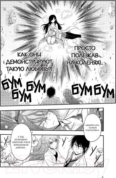 Изображение товара Манга АСТ Научное доказательство любви. Том 7 (Ямамото А.)