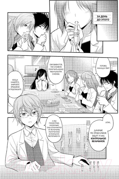 Изображение товара Манга АСТ Научное доказательство любви. Том 7 (Ямамото А.)