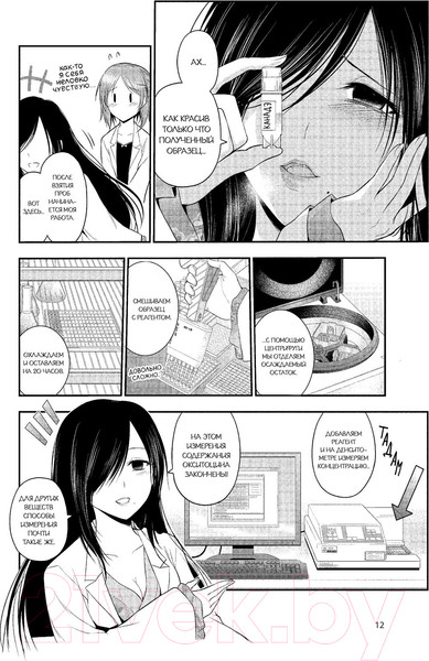 Изображение товара Манга АСТ Научное доказательство любви. Том 7 (Ямамото А.)