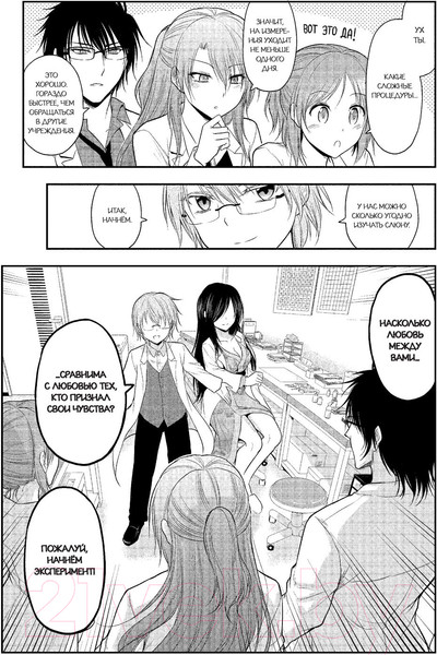 Изображение товара Манга АСТ Научное доказательство любви. Том 7 (Ямамото А.)