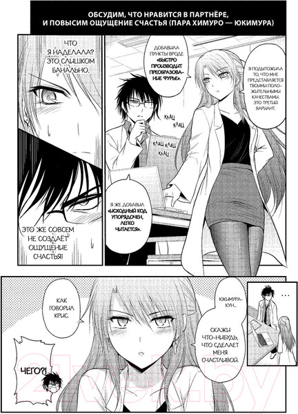 Изображение товара Манга АСТ Научное доказательство любви. Том 7 (Ямамото А.)