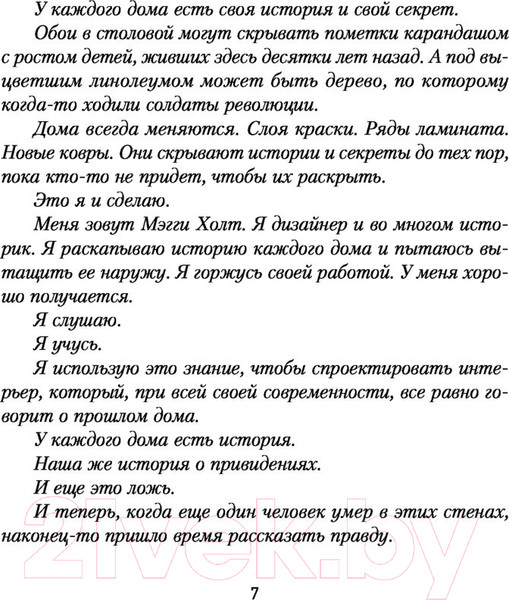 Изображение товара Книга АСТ Дом на краю темноты (Сейгер Р.)