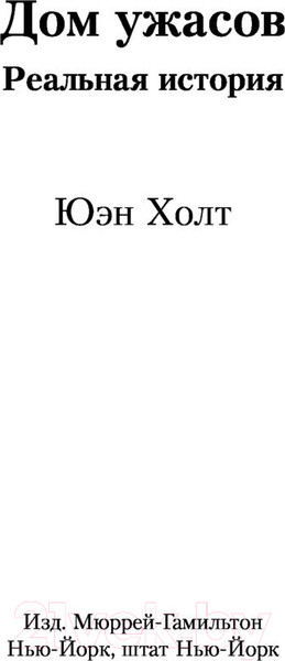Изображение товара Книга АСТ Дом на краю темноты (Сейгер Р.)