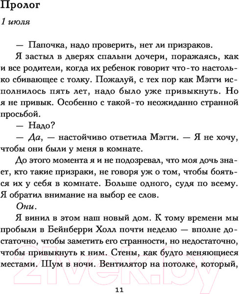 Изображение товара Книга АСТ Дом на краю темноты (Сейгер Р.)