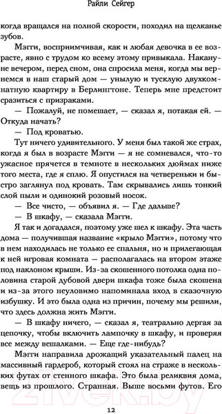 Изображение товара Книга АСТ Дом на краю темноты (Сейгер Р.)