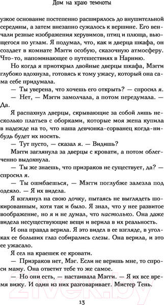 Изображение товара Книга АСТ Дом на краю темноты (Сейгер Р.)